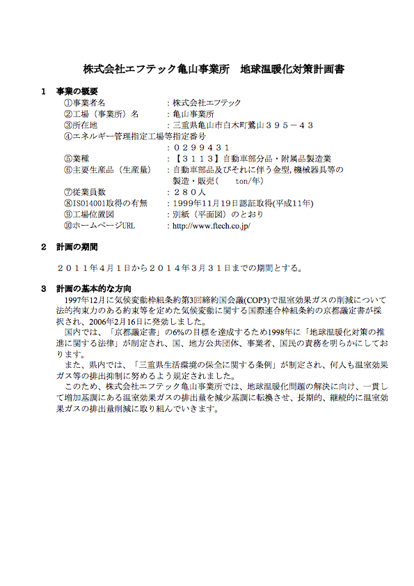 三重県 地球温暖化対策計画書 2011年~2013年