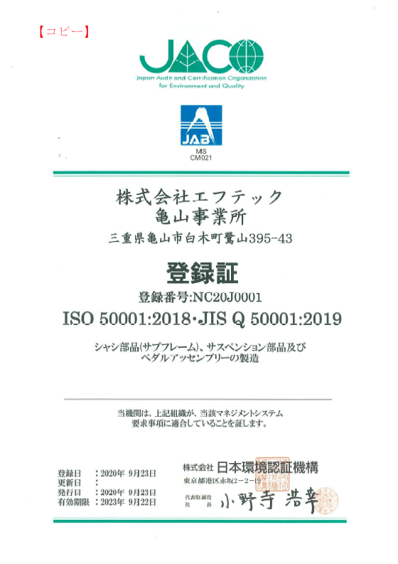 ISO50001Registration Certificate(Japanese)