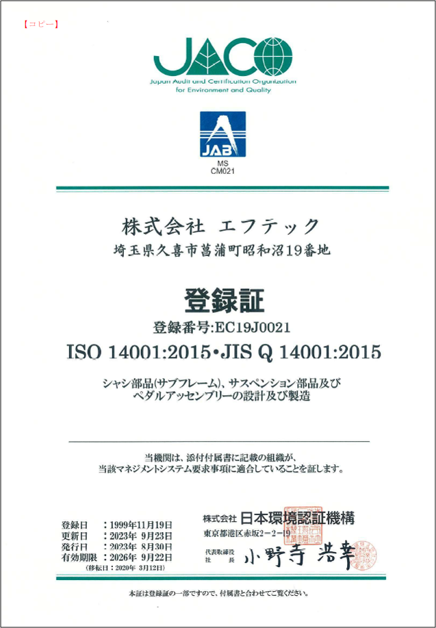 ISO14001Registration Certificate(Japanese)