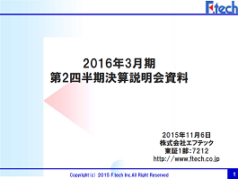 2016年3月期中間決算説明会資料