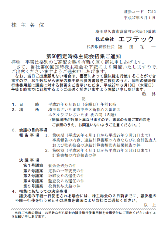 第60回定時株主総会招集のご通知